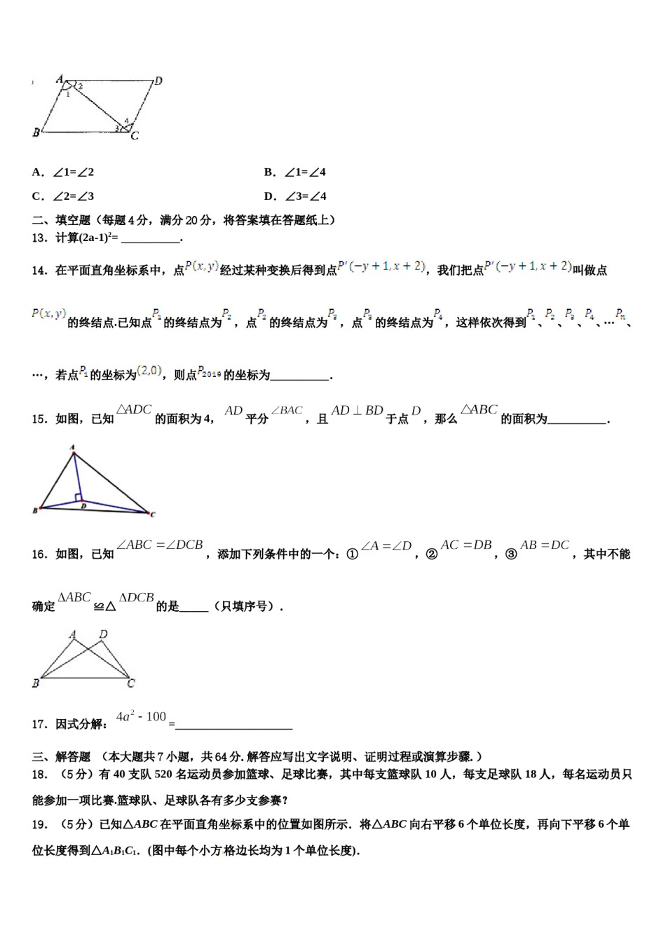 2023-2024学年合肥蜀山区五校联考七下数学期末监测模拟试题含解析.doc_第3页