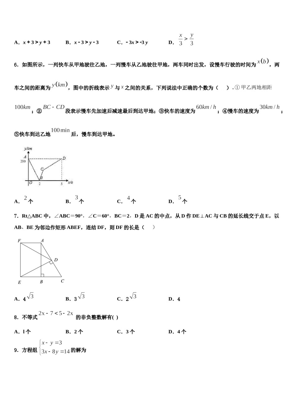 2023-2024学年吉林大附中力旺实验中学七年级数学第二学期期末复习检测模拟试题含解析.doc_第2页