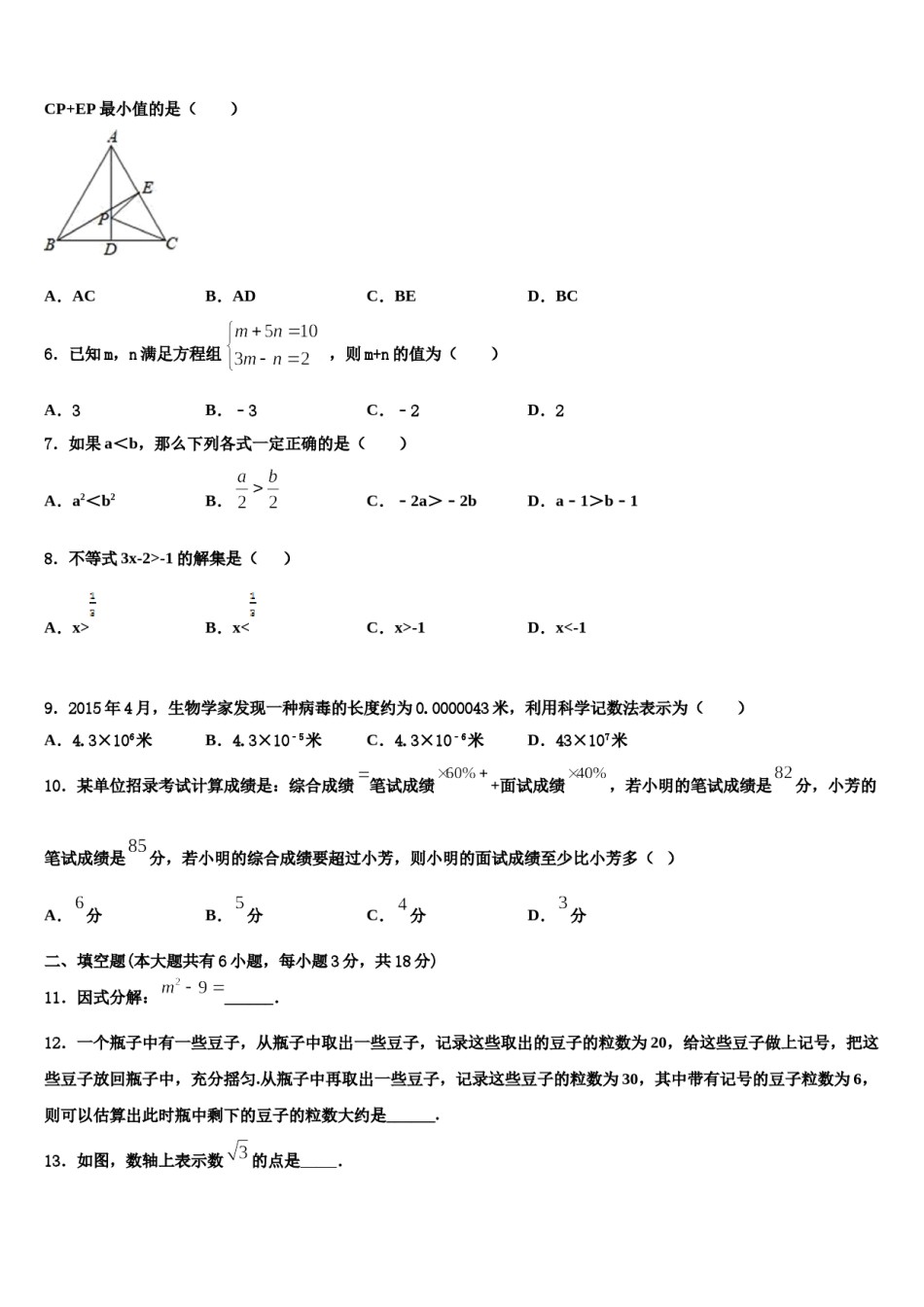 2023-2024学年吉林省东北师范大附属中学数学七下期末学业质量监测试题含解析.doc_第2页