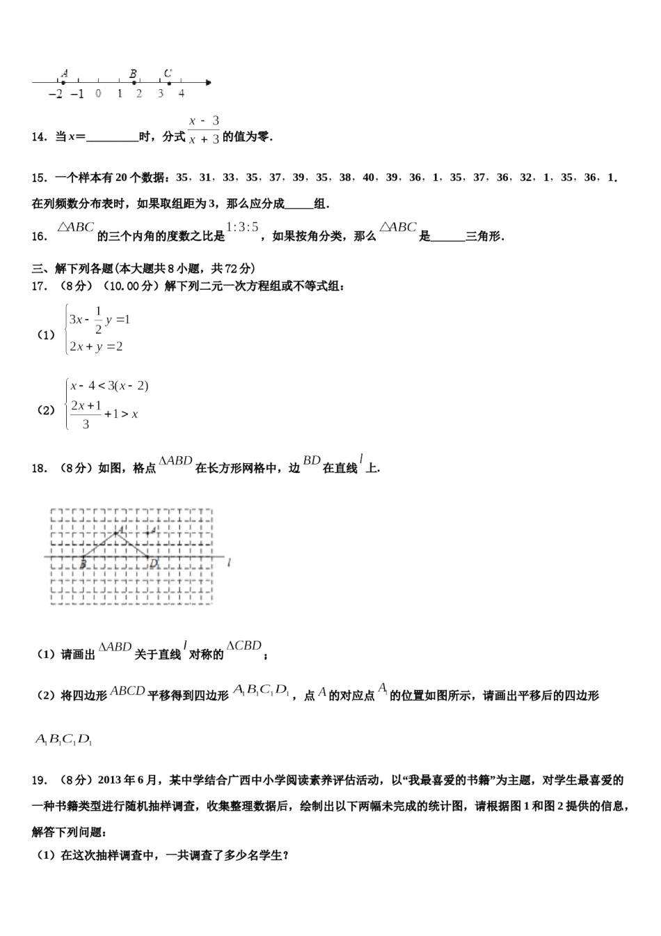 2023-2024学年吉林省东北师范大附属中学数学七下期末学业质量监测试题含解析.doc_第3页
