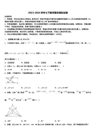 2023-2024学年吉林省东北师范大附属中学数学七下期末学业质量监测试题含解析.doc
