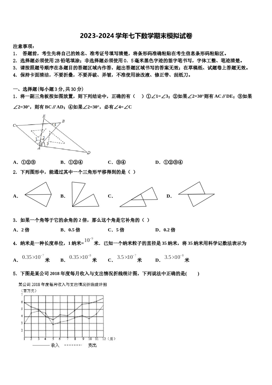 2023-2024学年吉林省伊通满族自治县七下数学期末统考试题含解析.doc_第1页