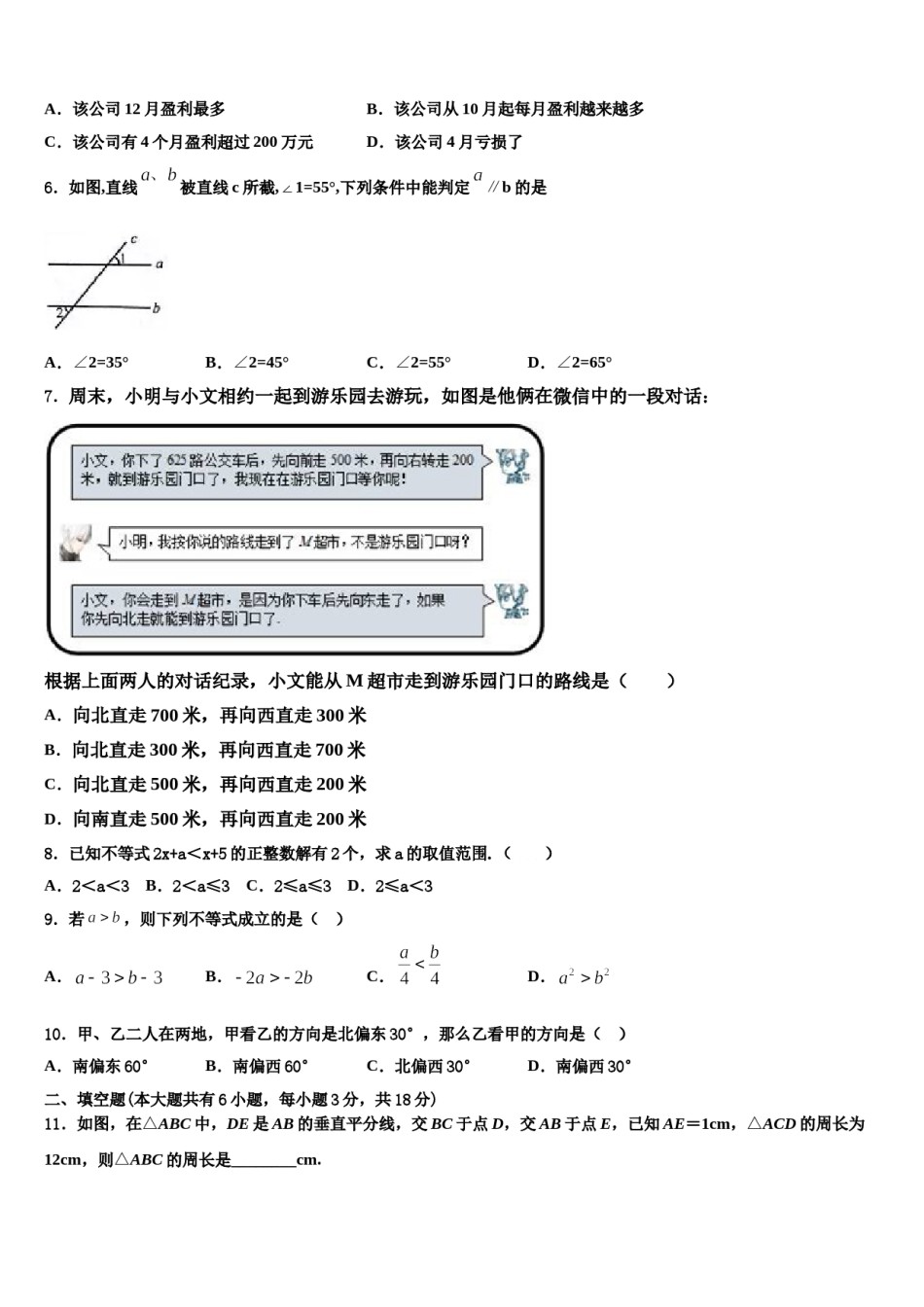 2023-2024学年吉林省伊通满族自治县七下数学期末统考试题含解析.doc_第2页