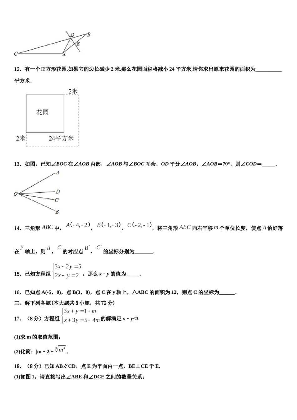 2023-2024学年吉林省伊通满族自治县七下数学期末统考试题含解析.doc_第3页