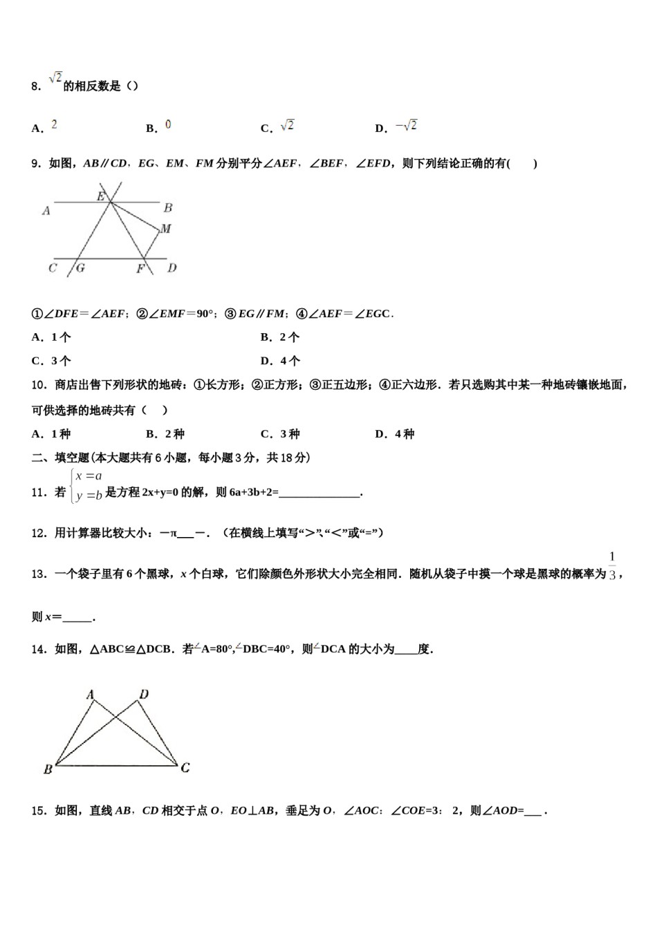 2023-2024学年吉林省伊通满族自治县联考七下数学期末质量检测模拟试题含解析.doc_第2页