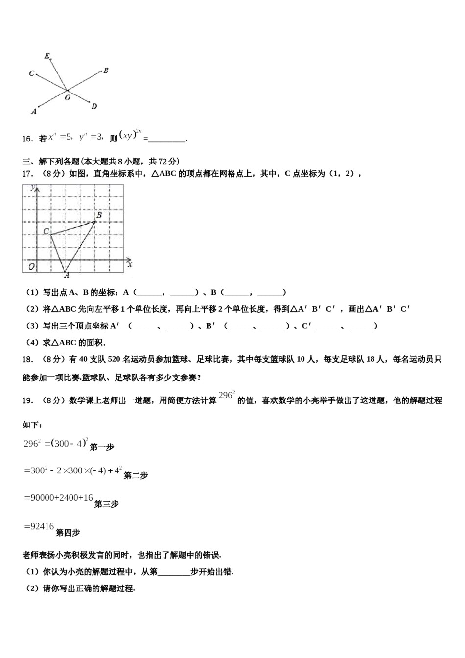 2023-2024学年吉林省伊通满族自治县联考七下数学期末质量检测模拟试题含解析.doc_第3页