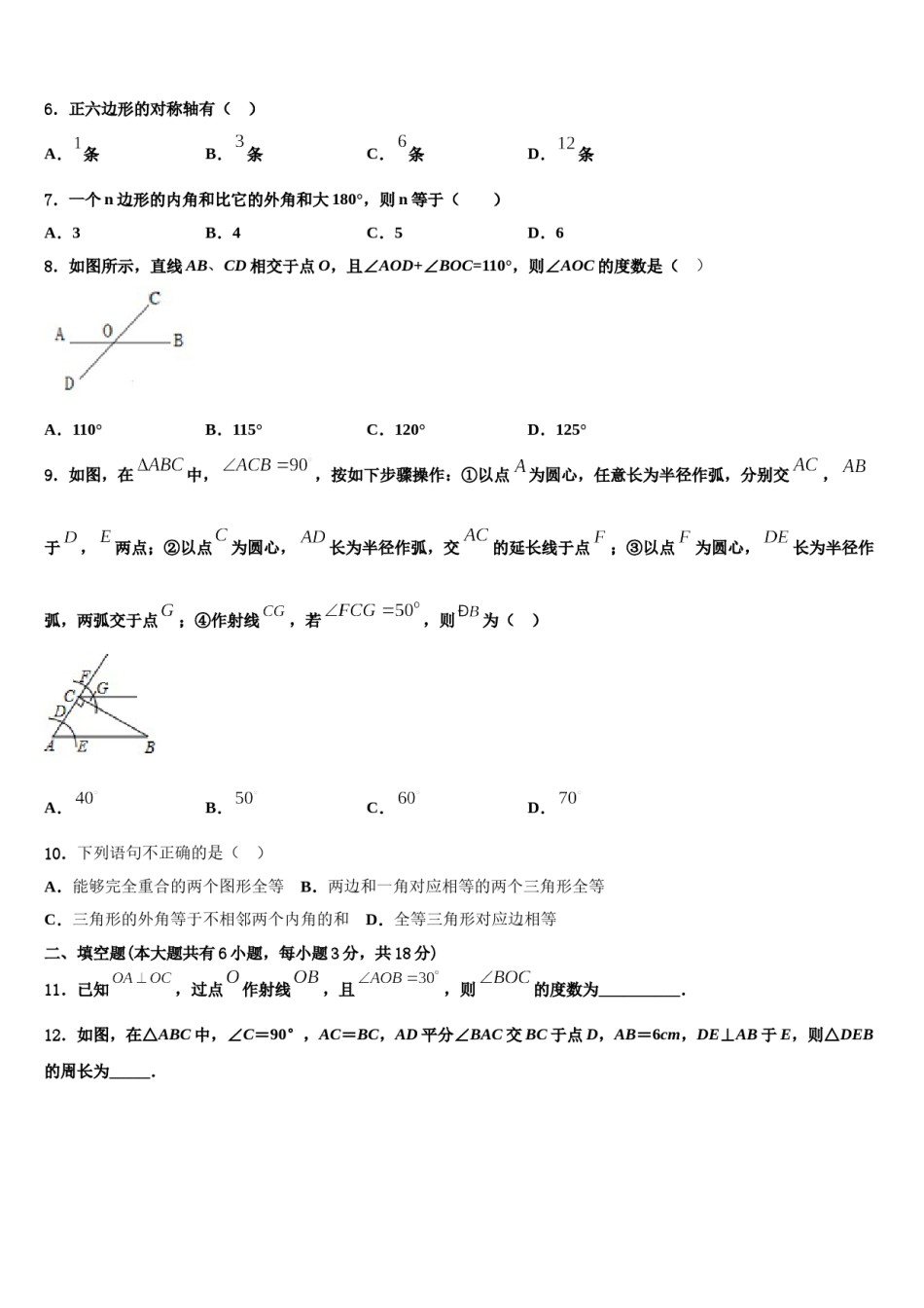 2023-2024学年吉林省前郭县七下数学期末检测模拟试题含解析.doc_第2页