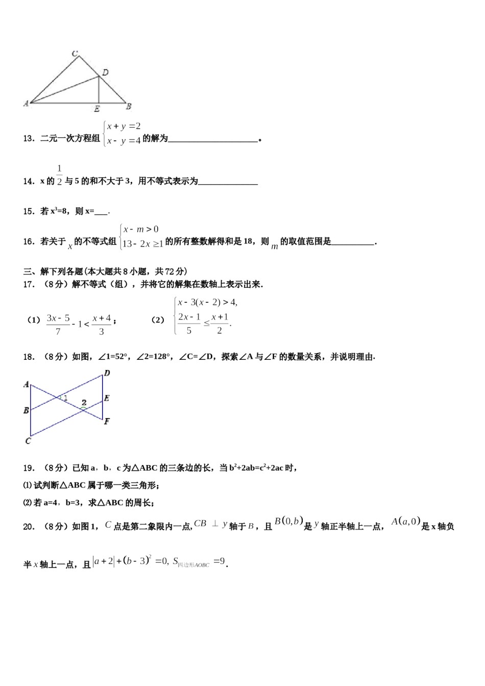 2023-2024学年吉林省前郭县七下数学期末检测模拟试题含解析.doc_第3页