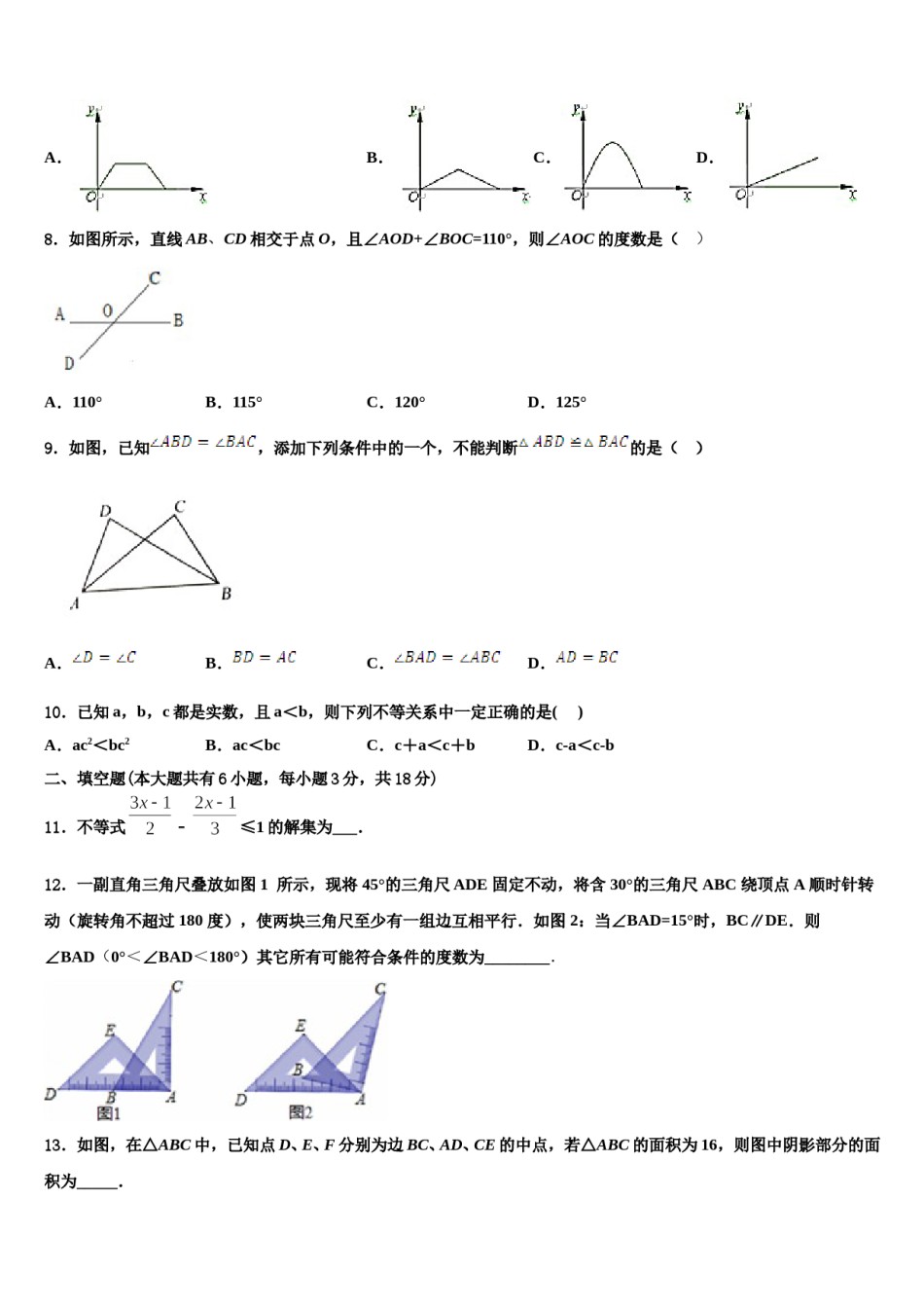 2023-2024学年吉林省前郭县联考七年级数学第二学期期末达标检测模拟试题含解析.doc_第2页