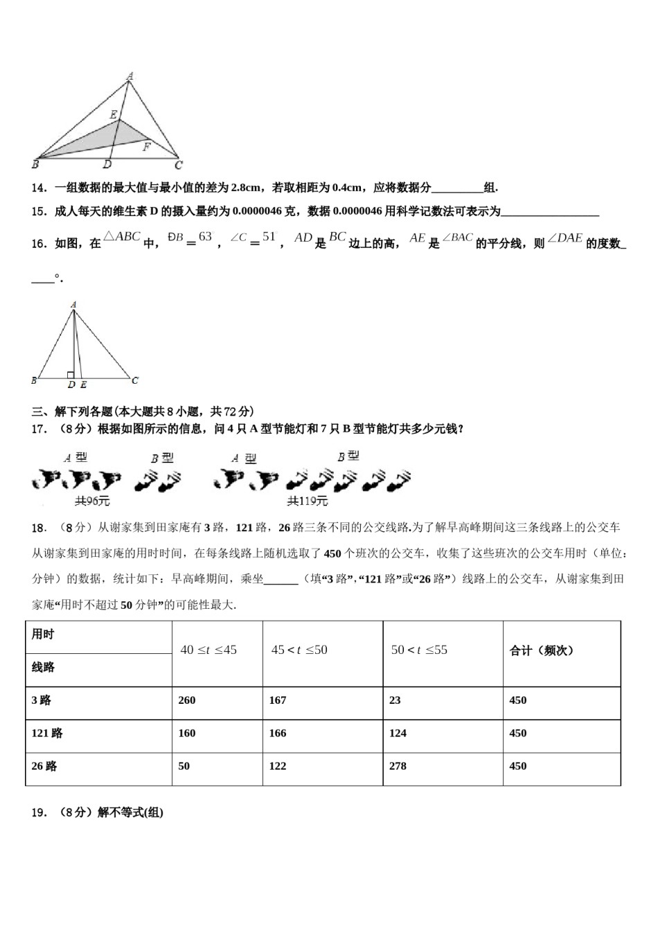 2023-2024学年吉林省前郭县联考七年级数学第二学期期末达标检测模拟试题含解析.doc_第3页
