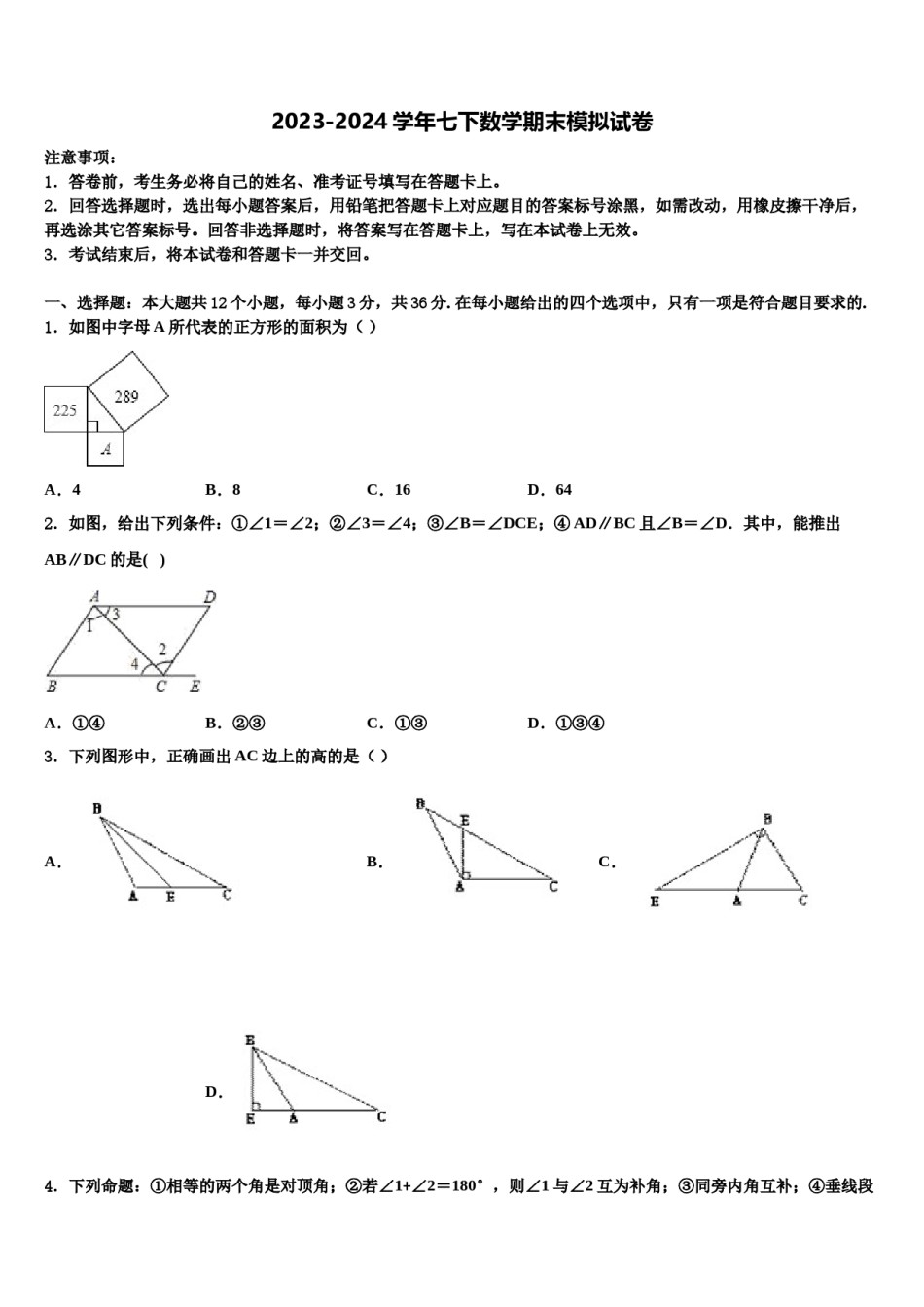 2023-2024学年吉林省前郭尔罗斯蒙古族自治县数学七下期末学业水平测试模拟试题含解析.doc_第1页