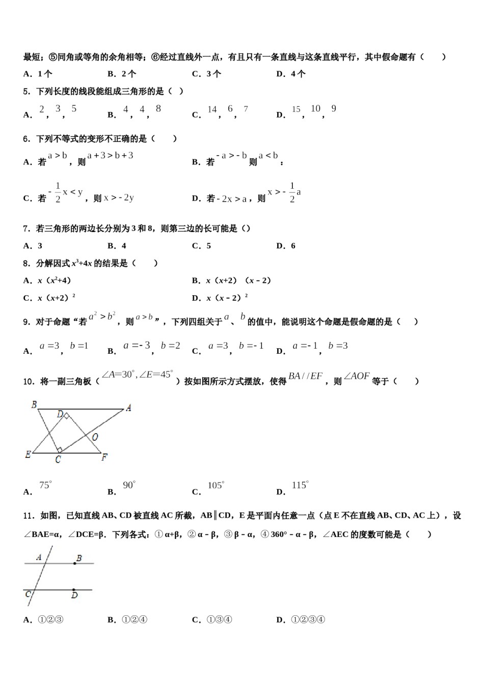 2023-2024学年吉林省前郭尔罗斯蒙古族自治县数学七下期末学业水平测试模拟试题含解析.doc_第2页