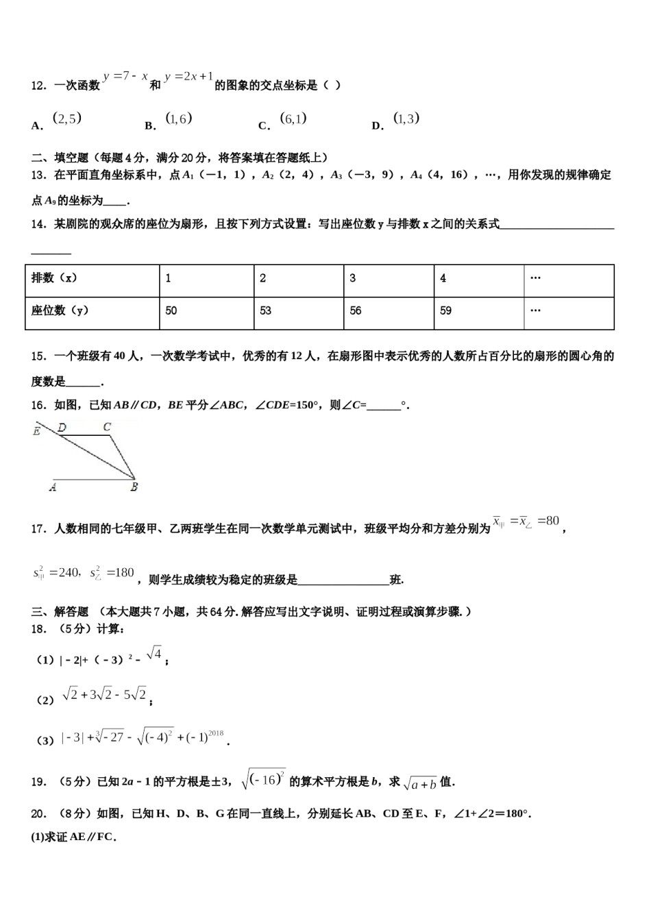 2023-2024学年吉林省前郭尔罗斯蒙古族自治县数学七下期末学业水平测试模拟试题含解析.doc_第3页