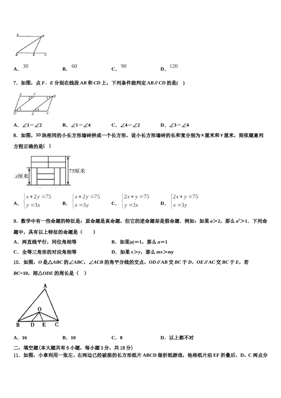 2023-2024学年吉林省吉林市第六十一中学七下数学期末监测模拟试题含解析.doc_第2页