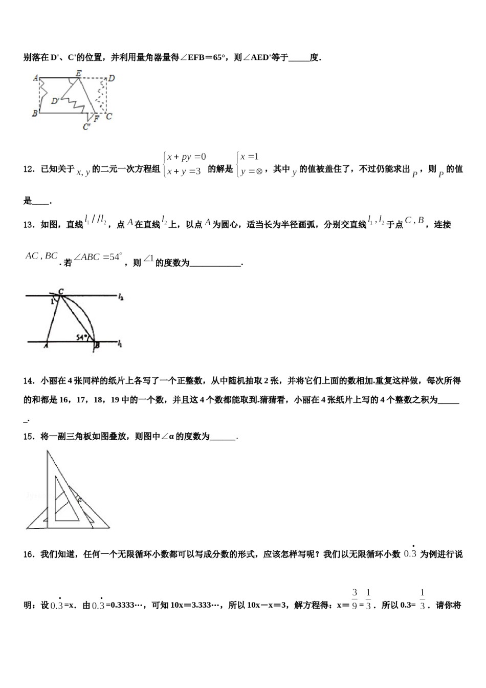 2023-2024学年吉林省吉林市第六十一中学七下数学期末监测模拟试题含解析.doc_第3页