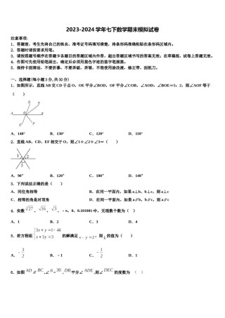 2023-2024学年吉林省吉林市第六十一中学七下数学期末监测模拟试题含解析.doc