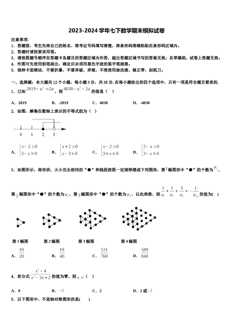 2023-2024学年吉林省吉林市第六十一中学七年级数学第二学期期末经典试题含解析.doc_第1页