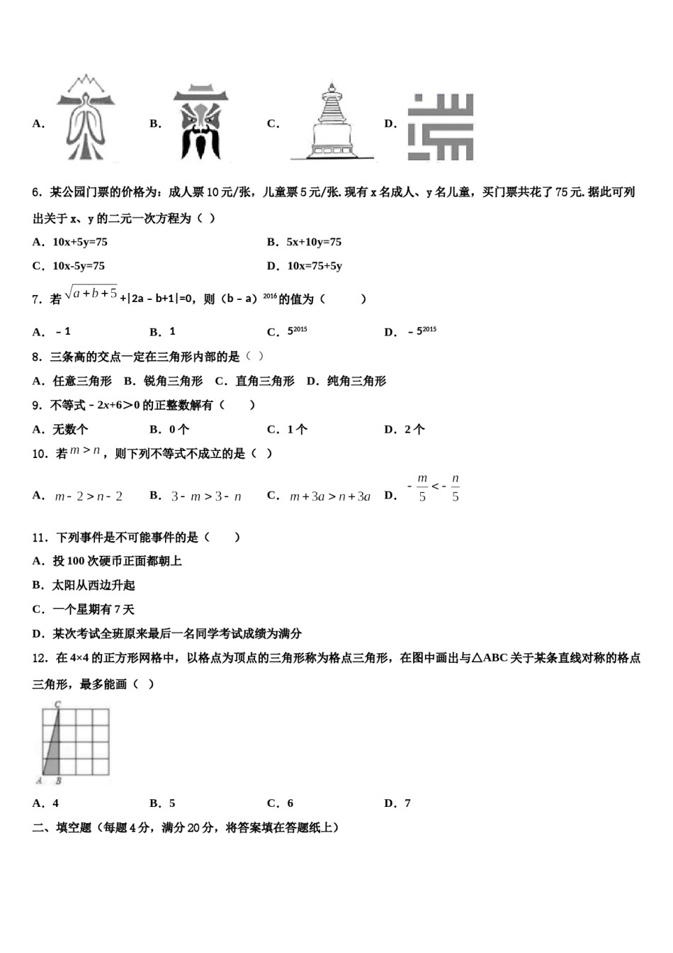 2023-2024学年吉林省吉林市第六十一中学七年级数学第二学期期末经典试题含解析.doc_第2页