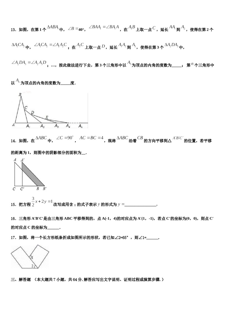 2023-2024学年吉林省吉林市第六十一中学七年级数学第二学期期末经典试题含解析.doc_第3页