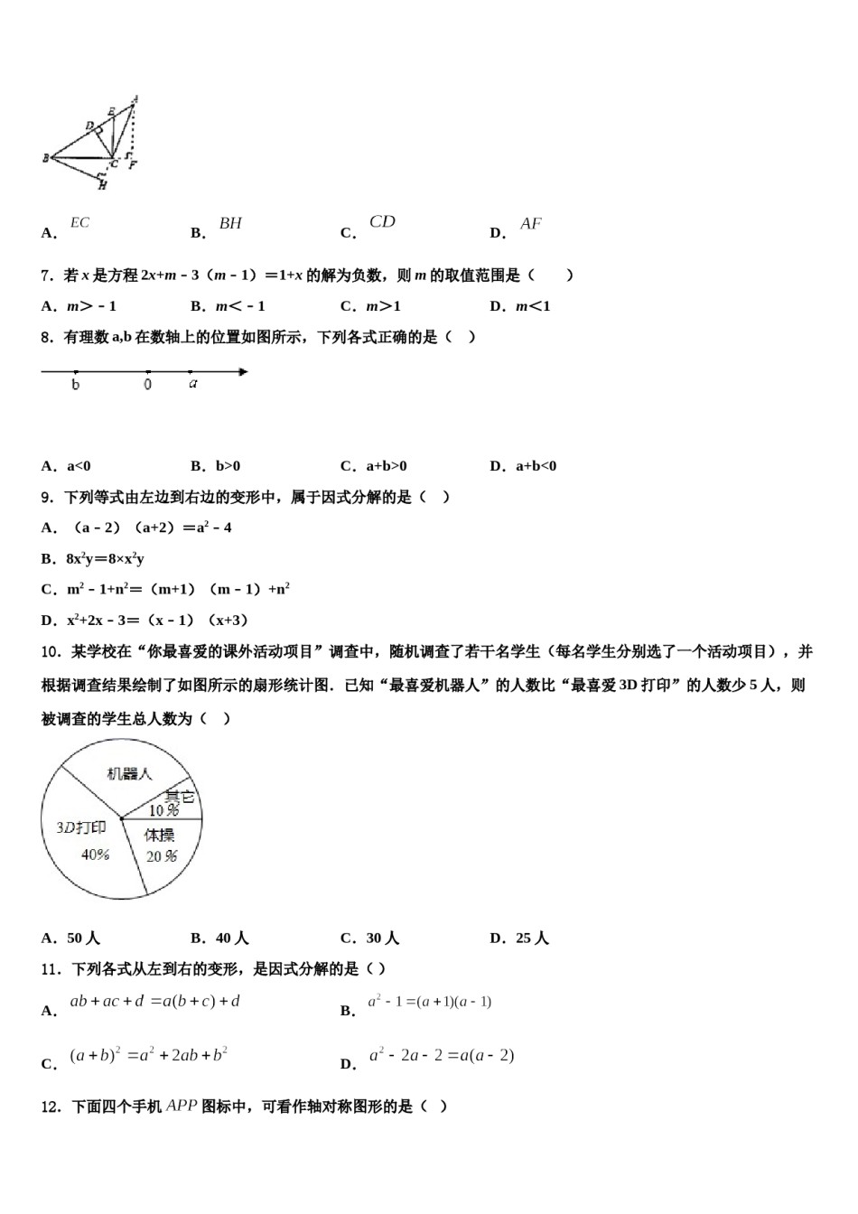 2023-2024学年吉林省吉林市第六十一中学七年级数学第二学期期末综合测试试题含解析.doc_第2页