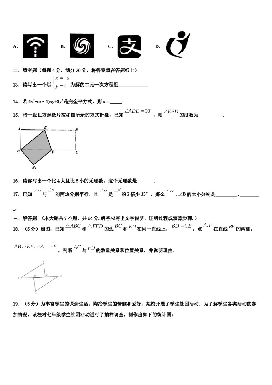 2023-2024学年吉林省吉林市第六十一中学七年级数学第二学期期末综合测试试题含解析.doc_第3页