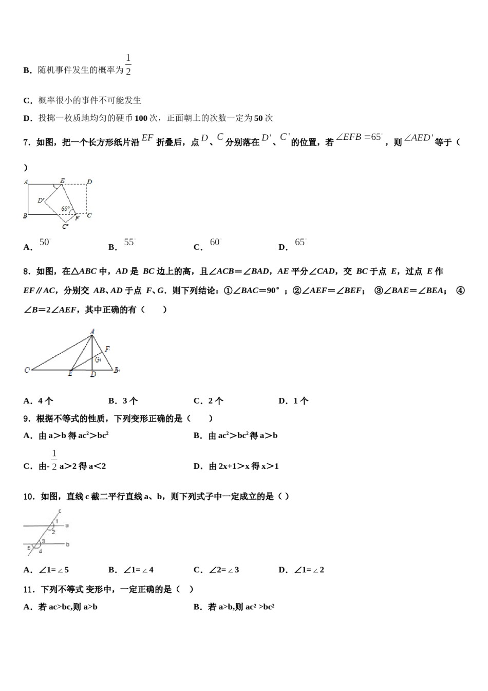 2023-2024学年吉林省四平市七年级数学第二学期期末学业水平测试试题含解析.doc_第2页