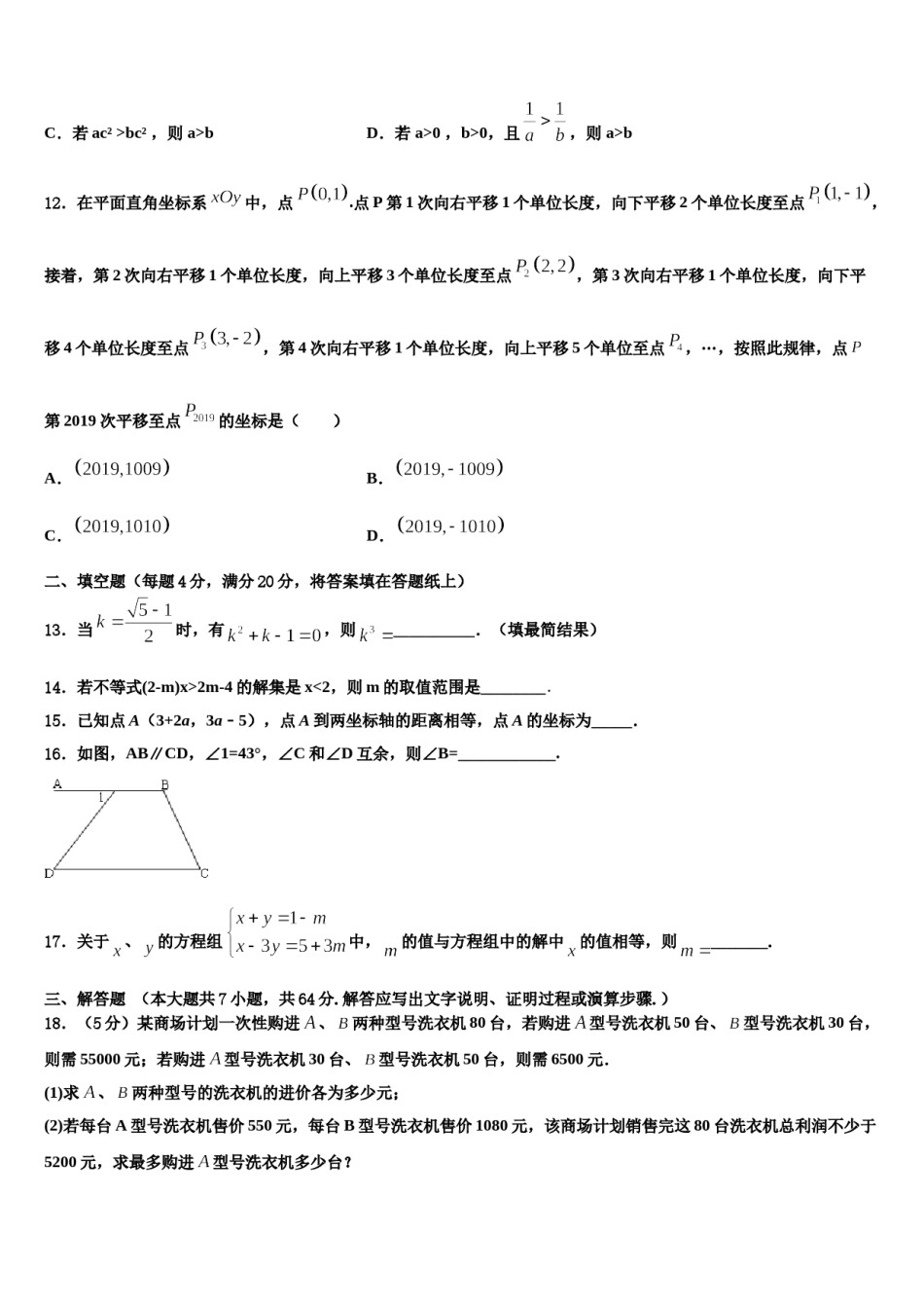 2023-2024学年吉林省四平市七年级数学第二学期期末学业水平测试试题含解析.doc_第3页