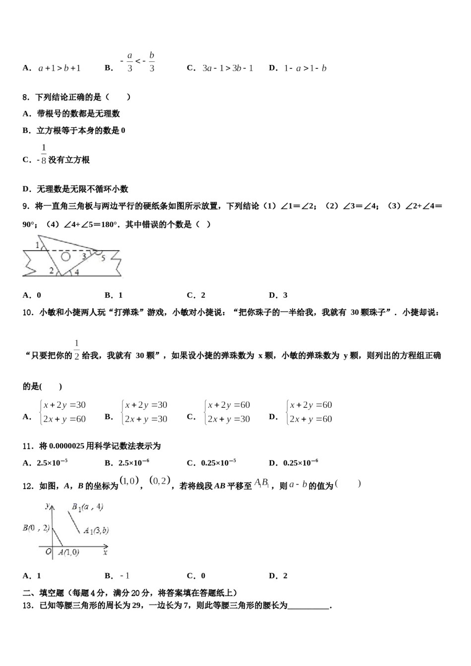 2023-2024学年吉林省四平市第14中学数学七下期末预测试题含解析.doc_第2页