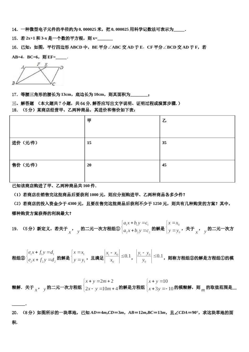 2023-2024学年吉林省四平市第14中学数学七下期末预测试题含解析.doc_第3页