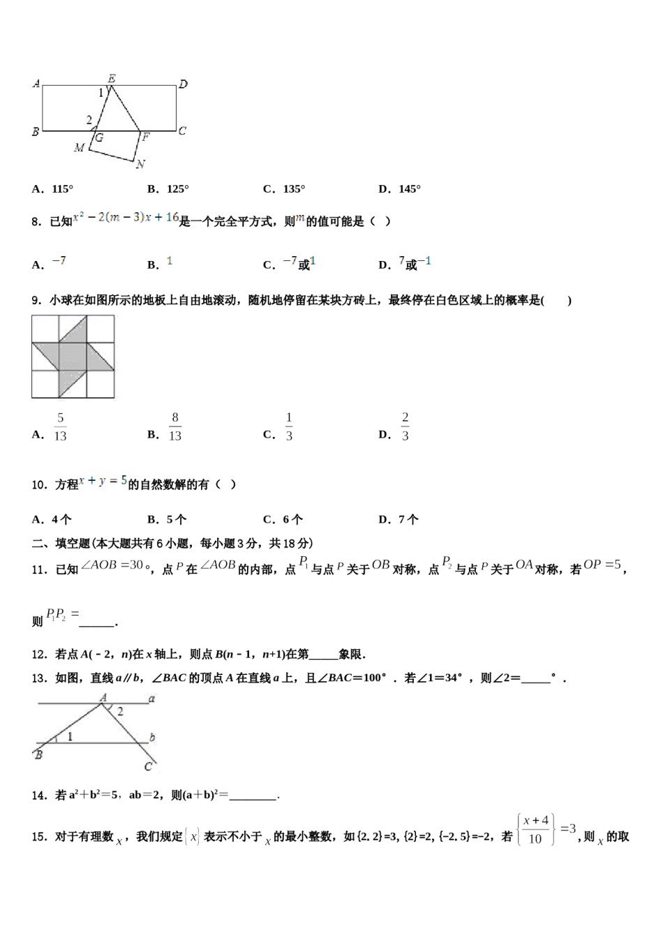 2023-2024学年吉林省大安县联考数学七下期末检测模拟试题含解析.doc_第2页