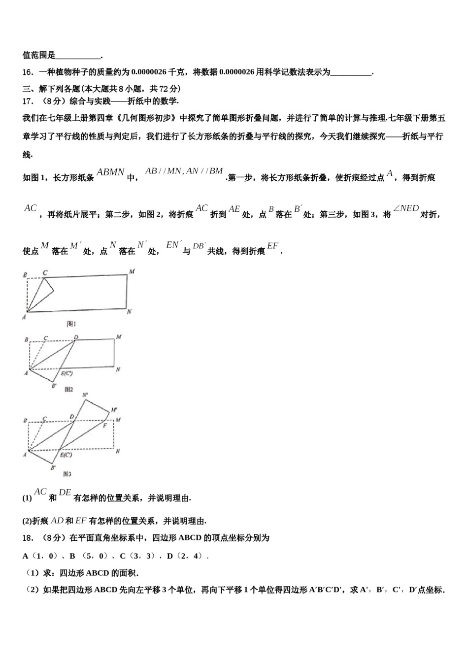 2023-2024学年吉林省大安县联考数学七下期末检测模拟试题含解析.doc_第3页