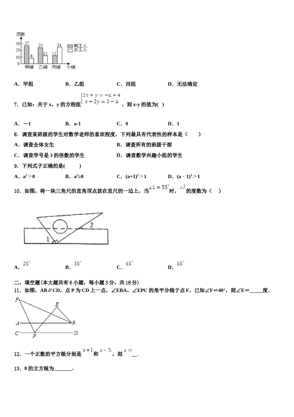 2023-2024学年吉林省安图县第三中学数学七下期末调研模拟试题含解析.doc_第2页