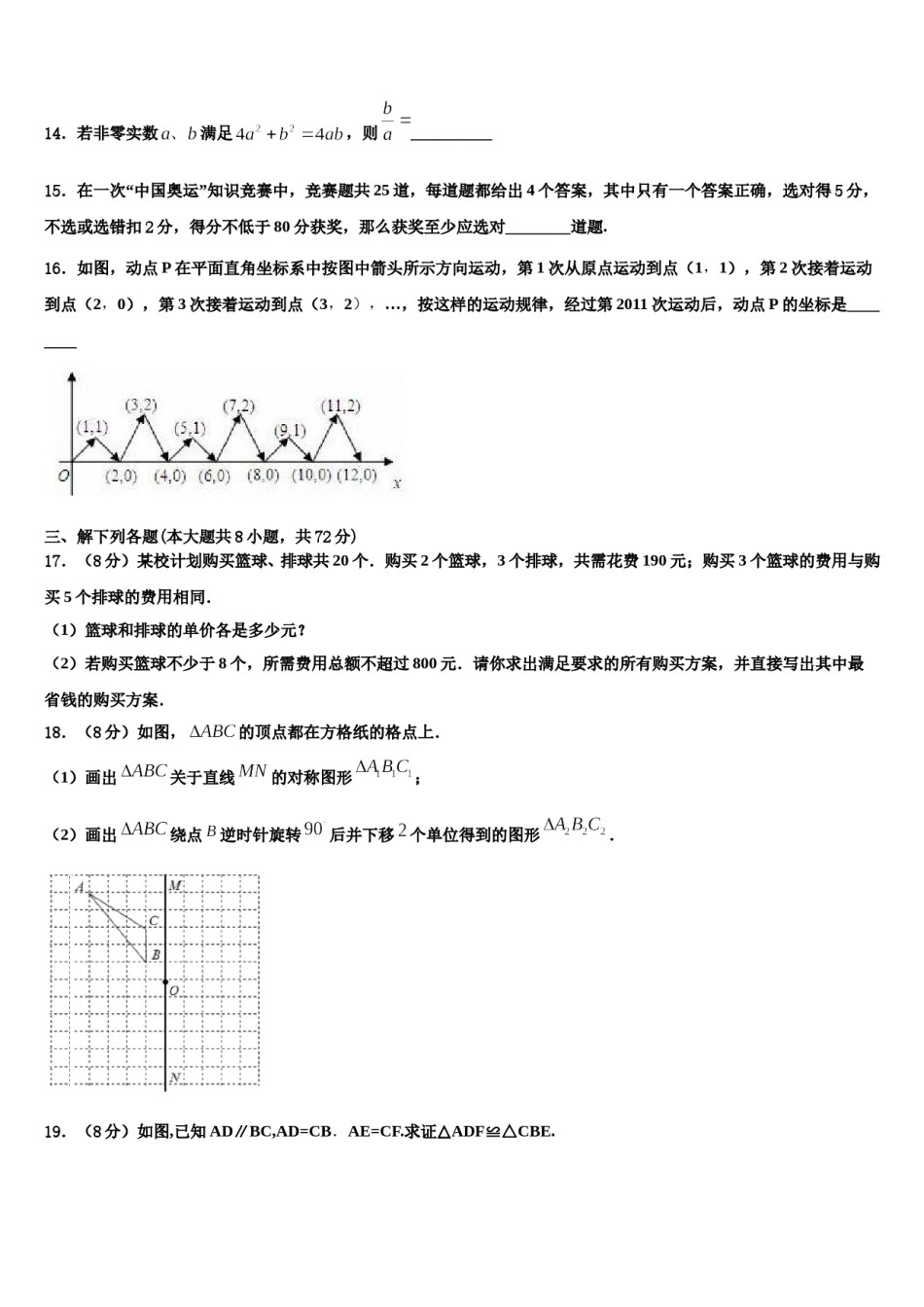2023-2024学年吉林省安图县第三中学数学七下期末调研模拟试题含解析.doc_第3页