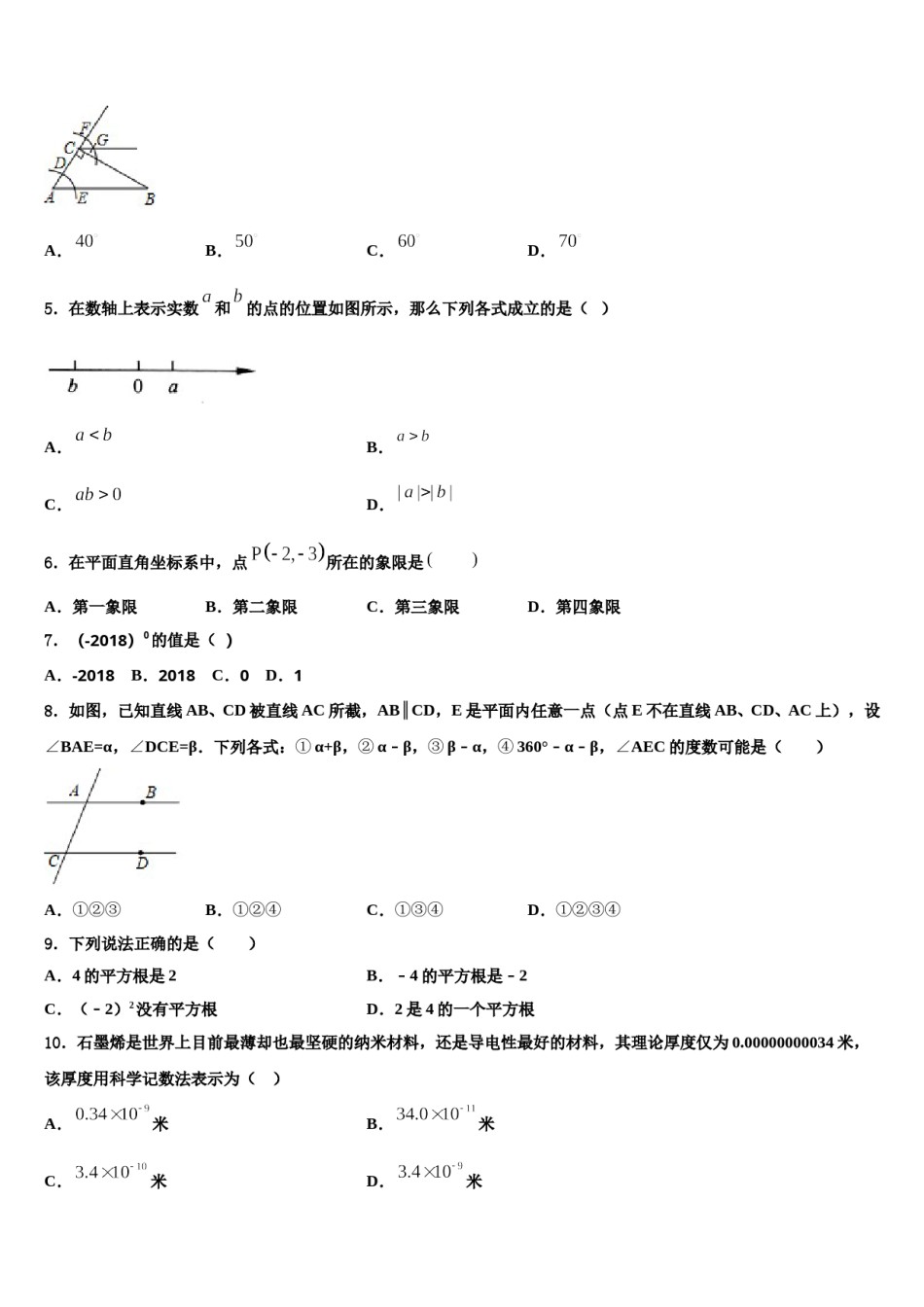 2023-2024学年吉林省延边州安图县联考数学七下期末联考试题含解析.doc_第2页