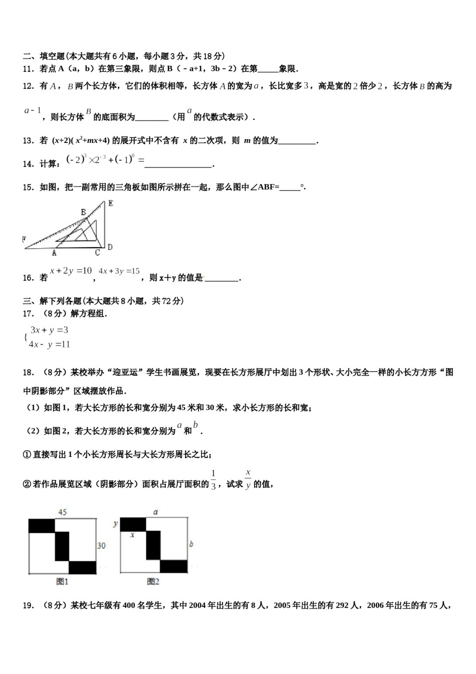 2023-2024学年吉林省延边州安图县联考数学七下期末联考试题含解析.doc_第3页