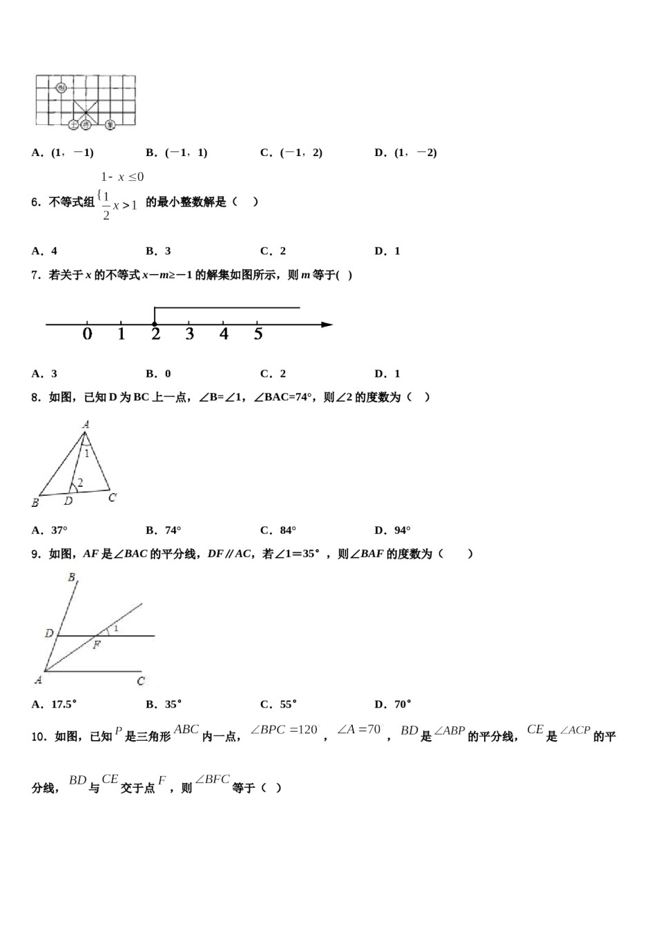 2023-2024学年吉林省松原宁江区五校联考七年级数学第二学期期末学业质量监测模拟试题含解析.doc_第2页