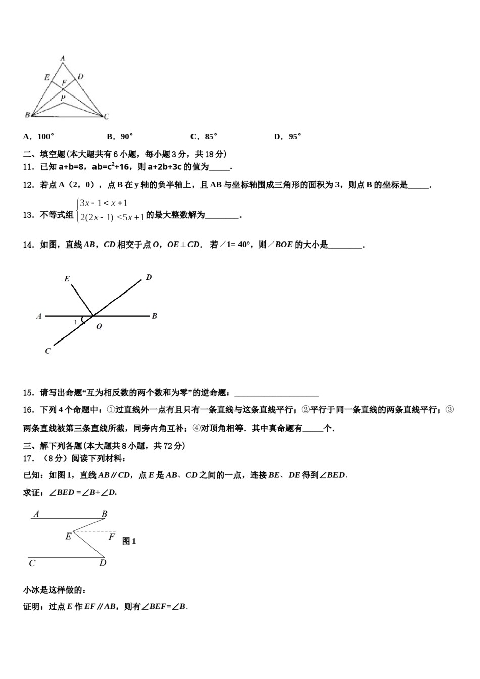 2023-2024学年吉林省松原宁江区五校联考七年级数学第二学期期末学业质量监测模拟试题含解析.doc_第3页