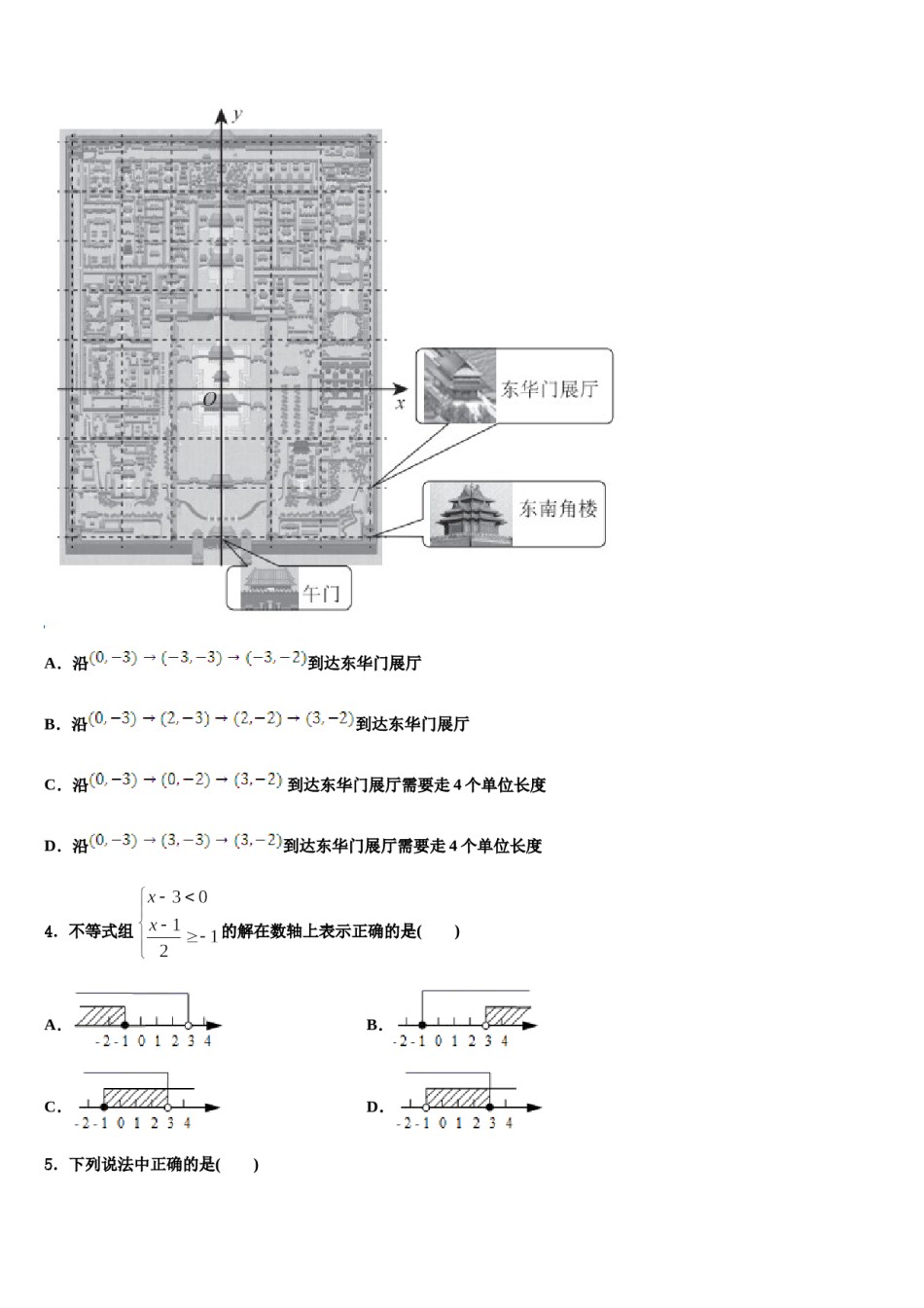 2023-2024学年吉林省松原宁江区五校联考数学七下期末学业水平测试模拟试题含解析.doc_第2页