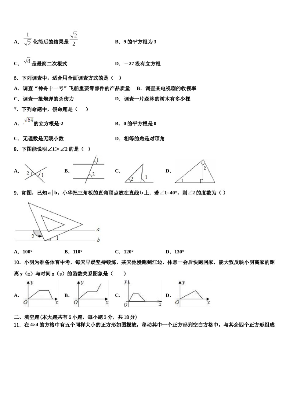 2023-2024学年吉林省松原宁江区五校联考数学七下期末学业水平测试模拟试题含解析.doc_第3页