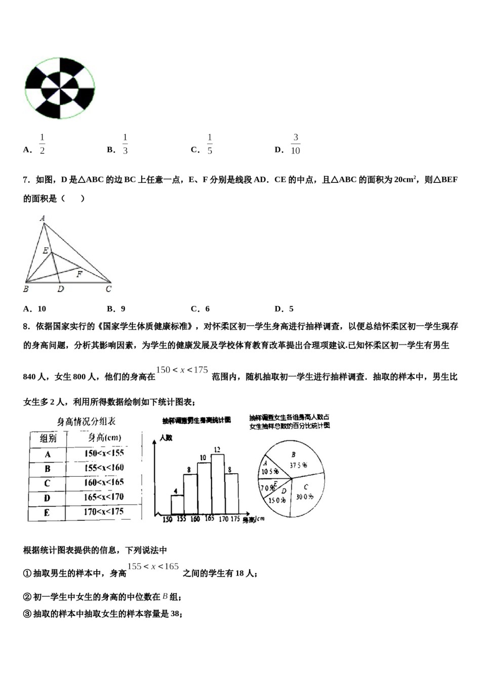 2023-2024学年吉林省松原市前郭县七下数学期末质量跟踪监视试题含解析.doc_第2页