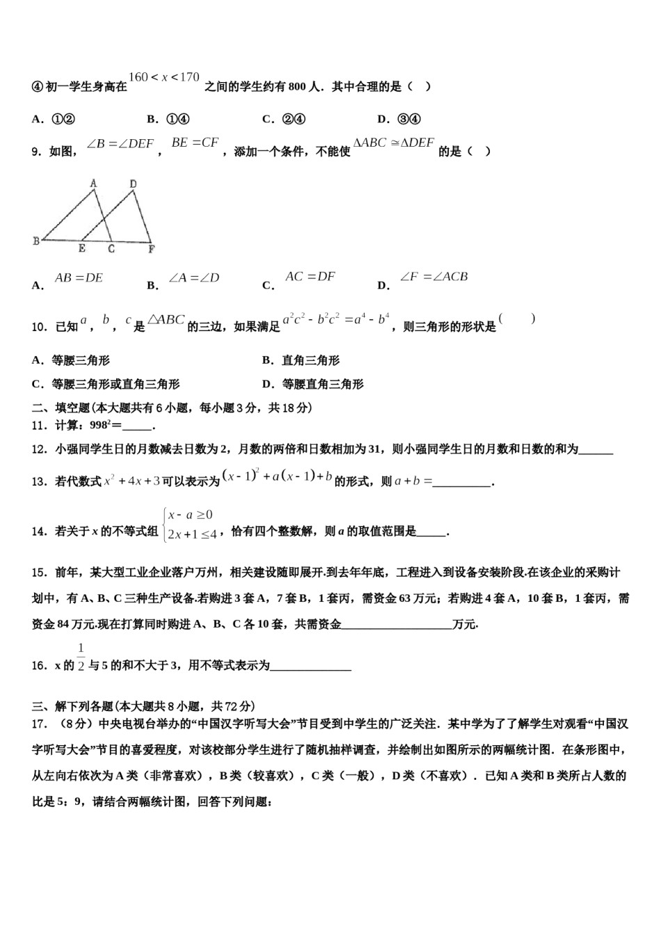 2023-2024学年吉林省松原市前郭县七下数学期末质量跟踪监视试题含解析.doc_第3页