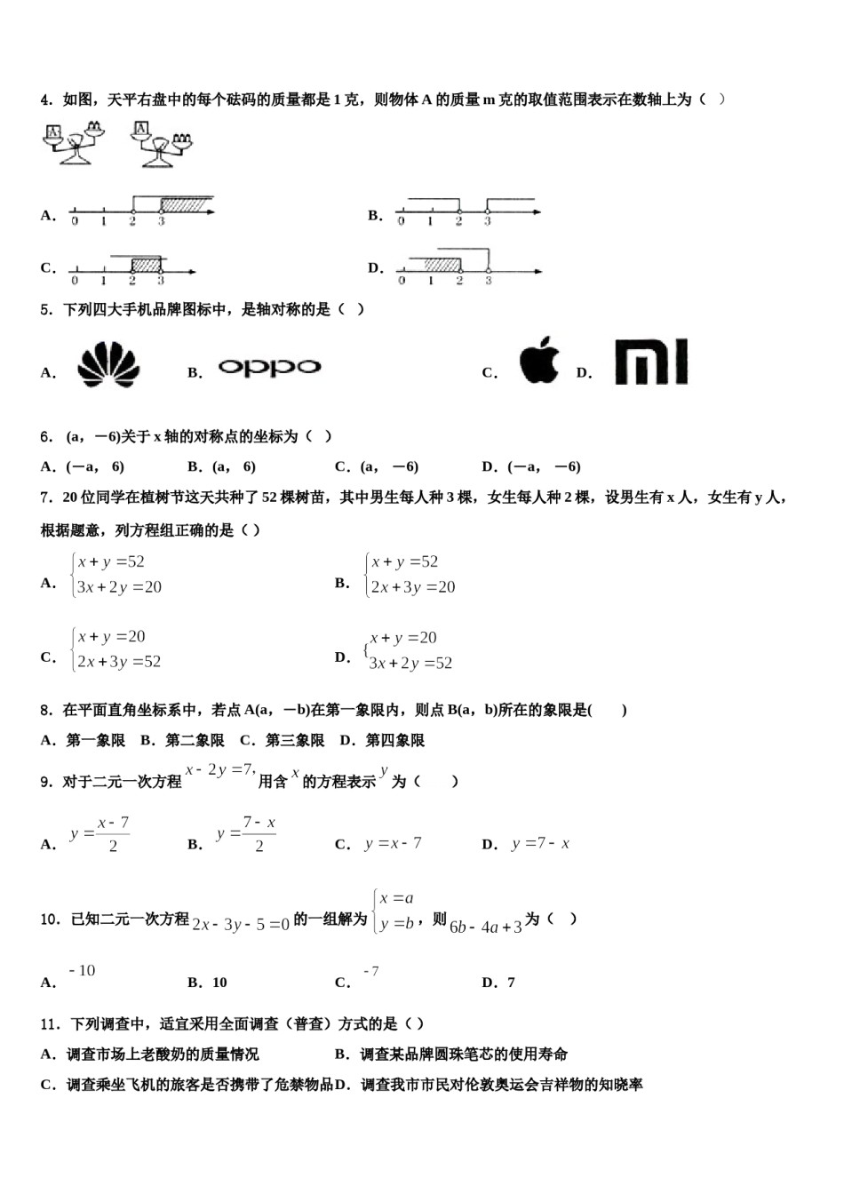 2023-2024学年吉林省松原市前郭尔罗斯蒙古族自治县七年级数学第二学期期末统考试题含解析.doc_第2页