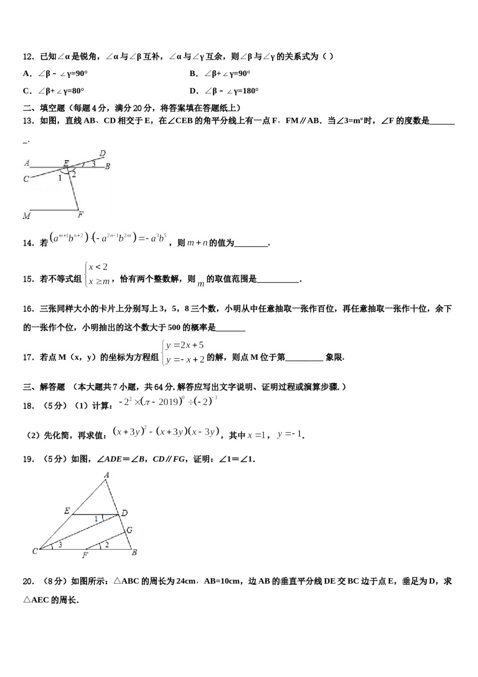 2023-2024学年吉林省松原市前郭尔罗斯蒙古族自治县七年级数学第二学期期末统考试题含解析.doc_第3页