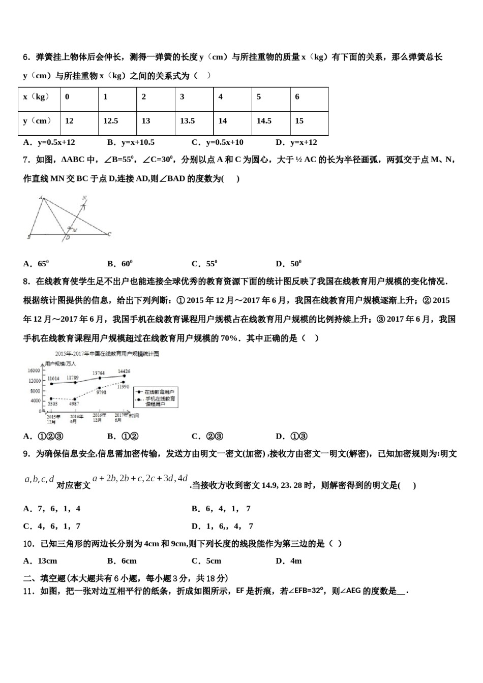 2023-2024学年吉林省松原市前郭尔罗斯蒙古族自治县数学七下期末监测试题含解析.doc_第2页