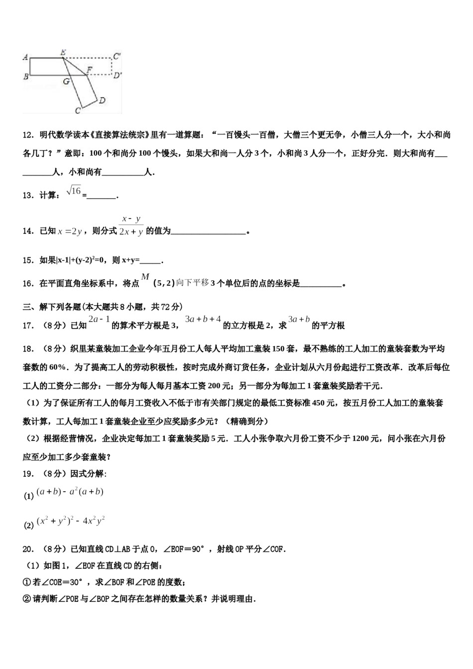 2023-2024学年吉林省松原市前郭尔罗斯蒙古族自治县数学七下期末监测试题含解析.doc_第3页