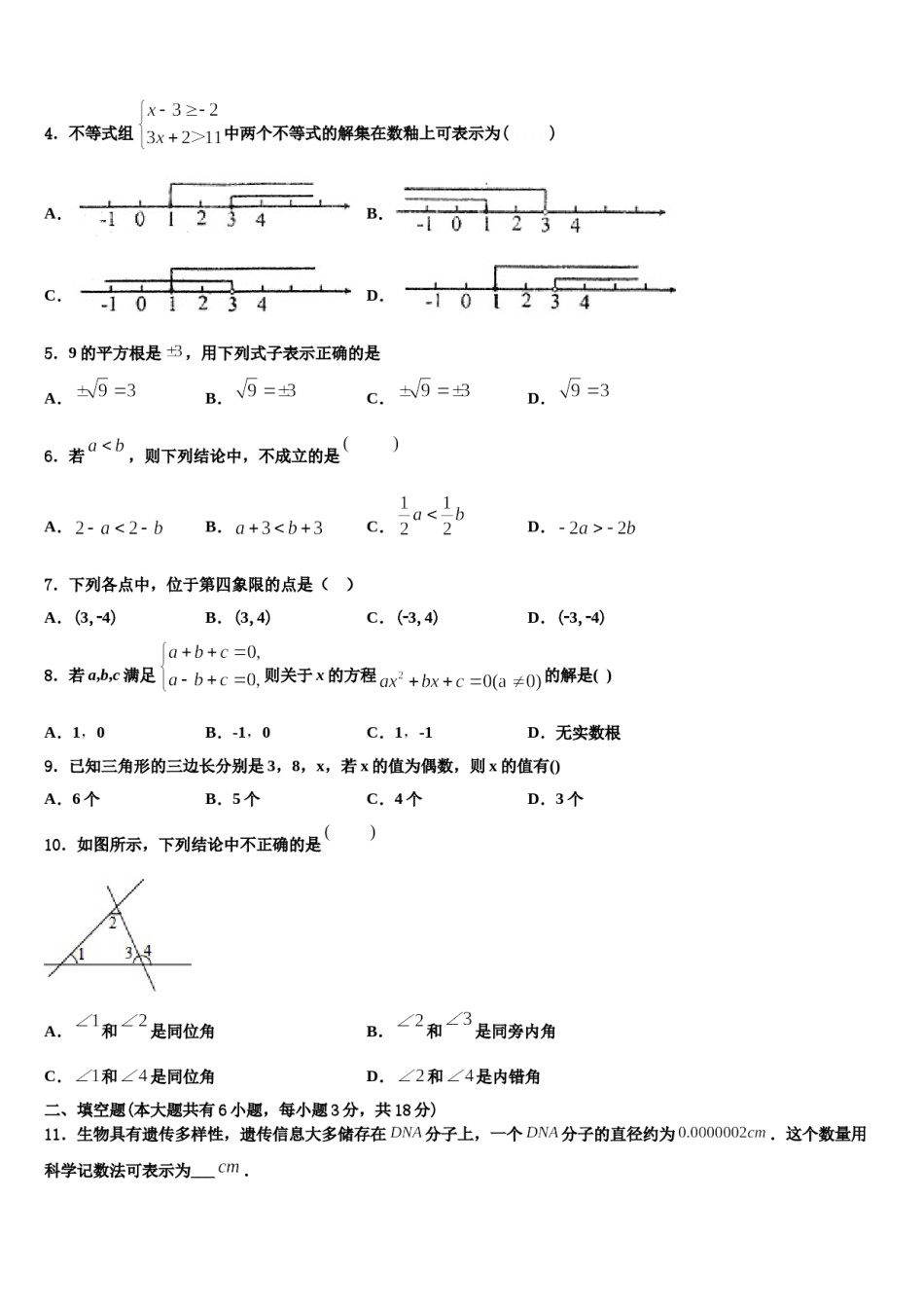 2023-2024学年吉林省白城市七下数学期末质量检测试题含解析.doc_第2页