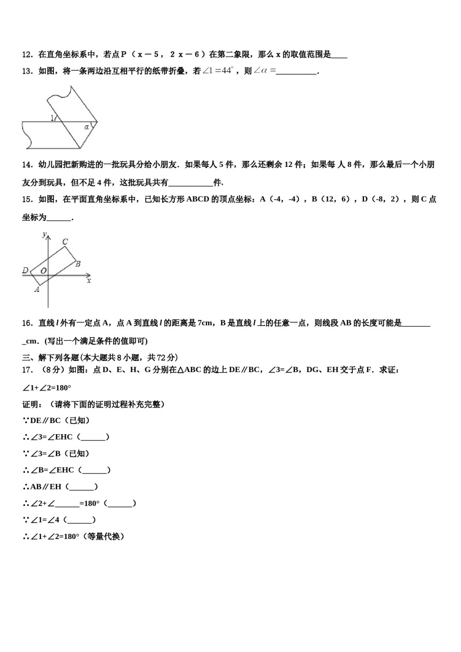 2023-2024学年吉林省白城市七下数学期末质量检测试题含解析.doc_第3页