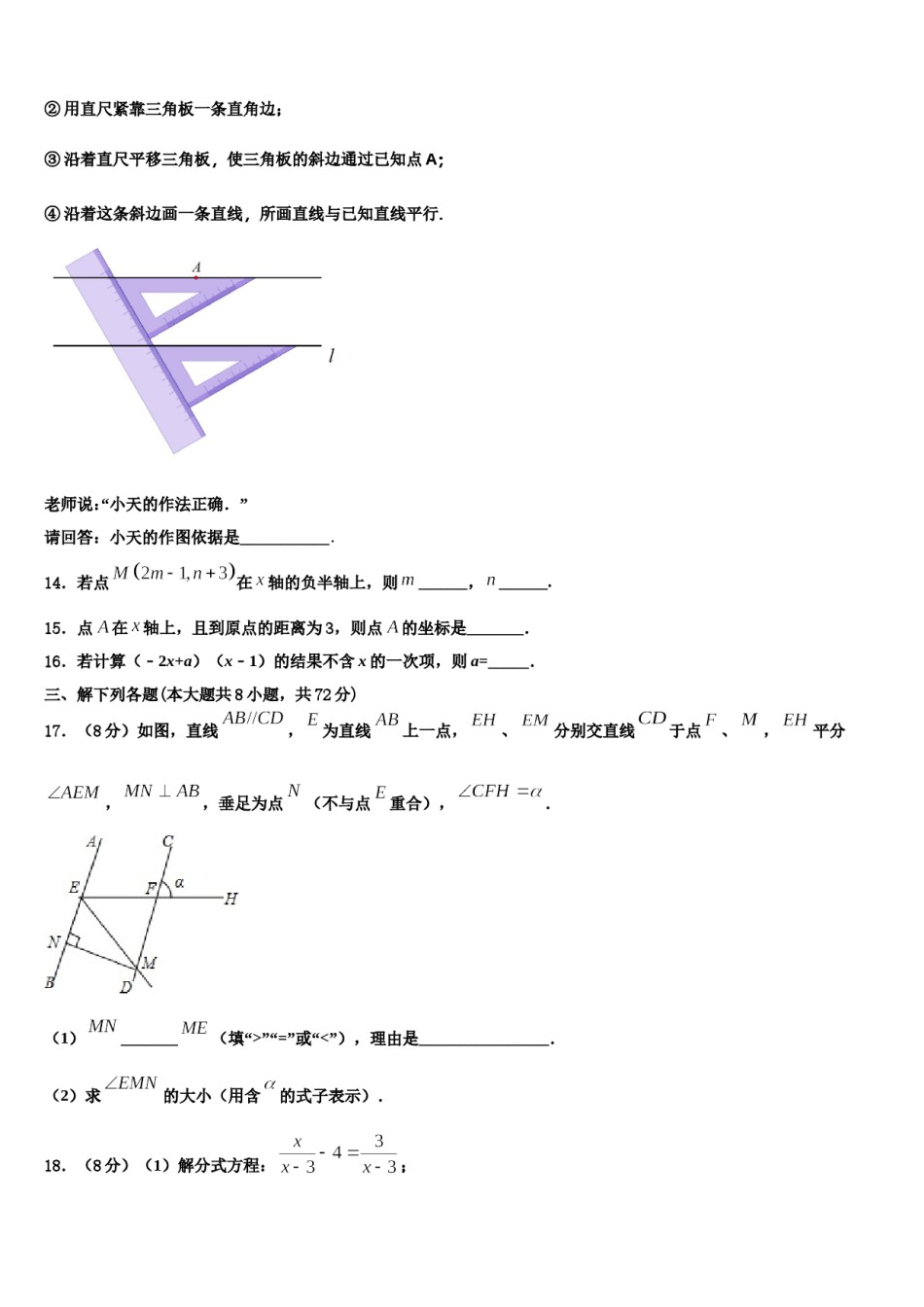 2023-2024学年吉林省白城市名校七年级数学第二学期期末质量跟踪监视试题含解析.doc_第3页