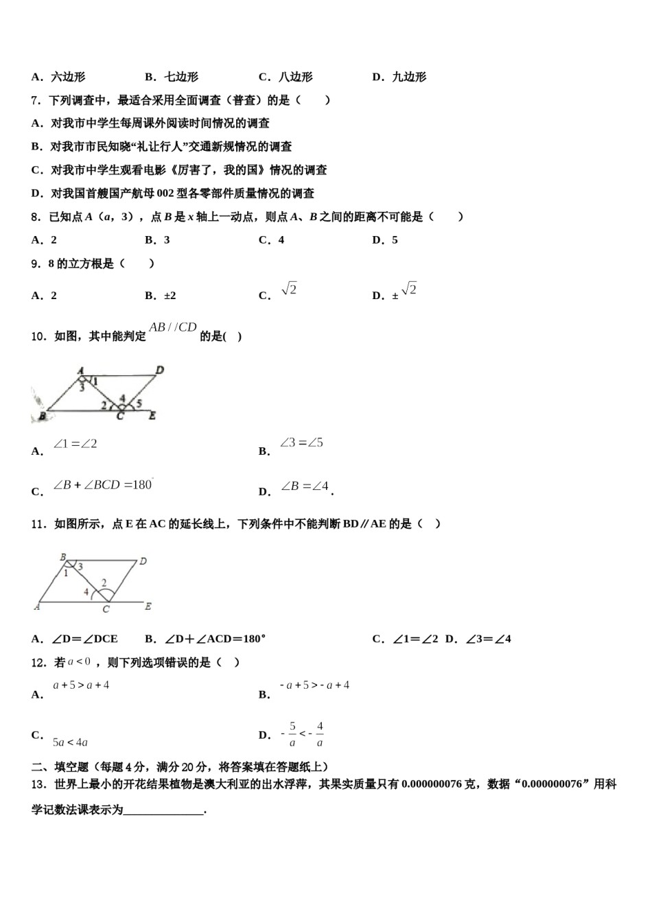 2023-2024学年吉林省白城市数学七下期末联考试题含解析.doc_第2页