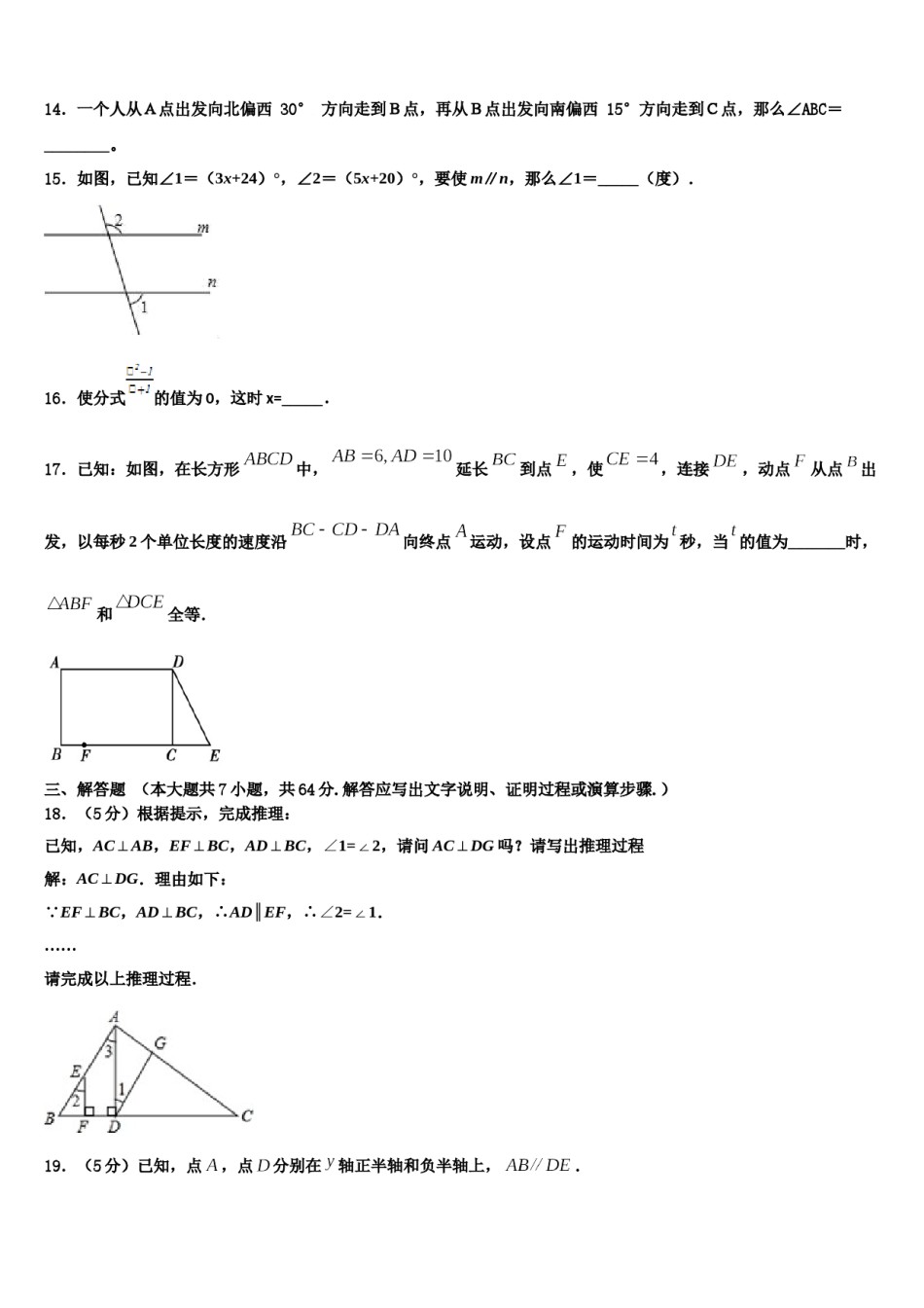 2023-2024学年吉林省白城市数学七下期末联考试题含解析.doc_第3页